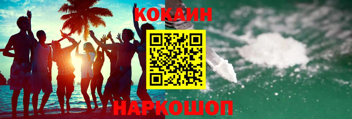 Кокаин VHQ  Cocaine FishScale  Губкинский  Кокаин  Вход с VPN 