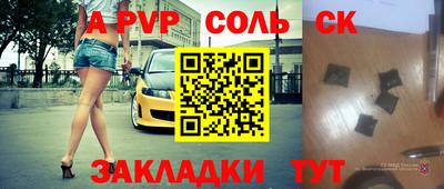 ALPHA PVP Ливны